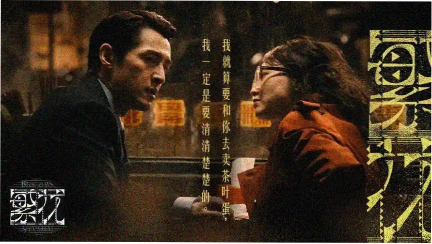 玄墨戏单开场主视觉：墨色舞台与赤金节目单灯箱
